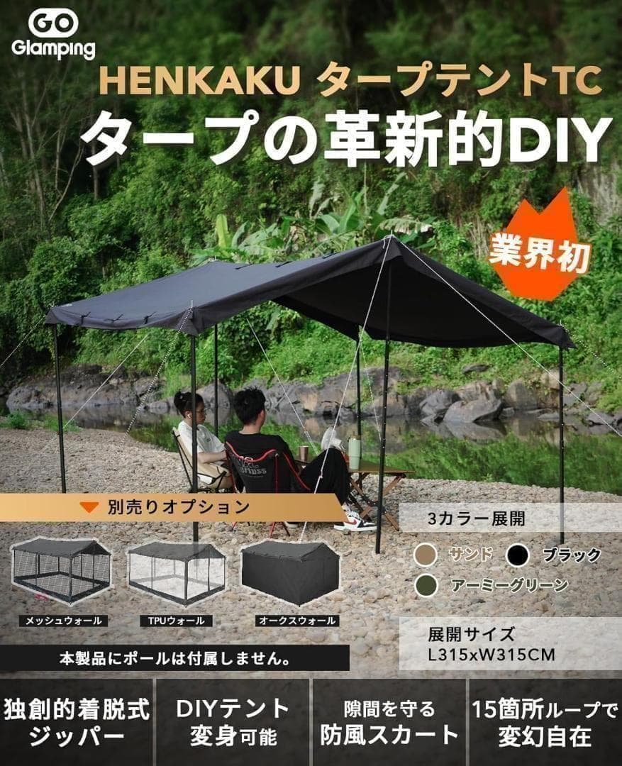 【新品】GOGlamping スクエアタープテント 正方形3.15m スカート付