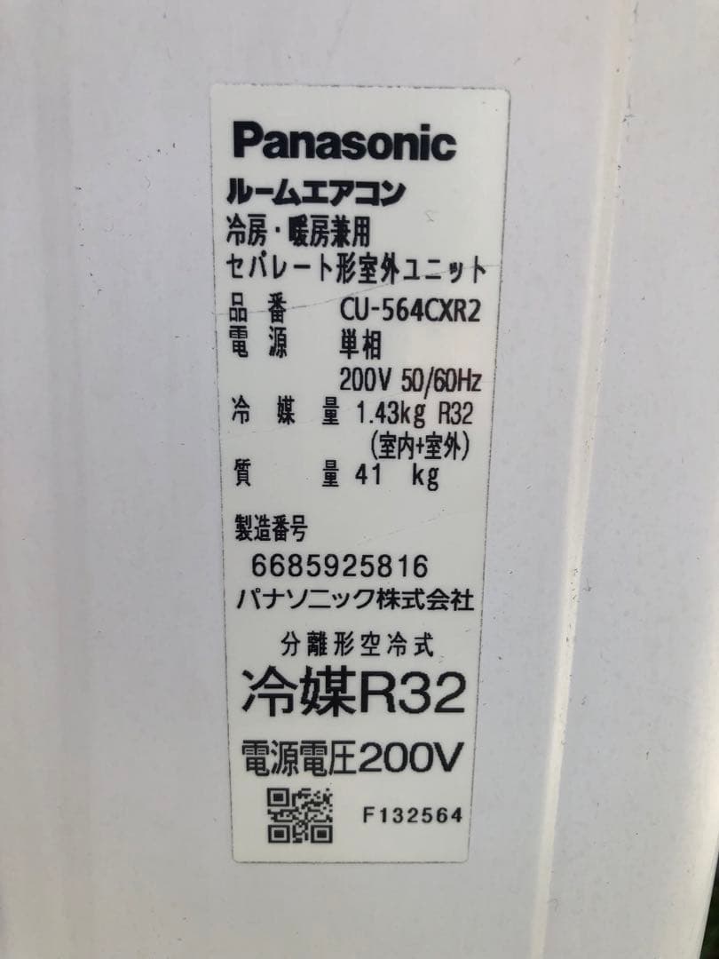 パナソニック　室外機