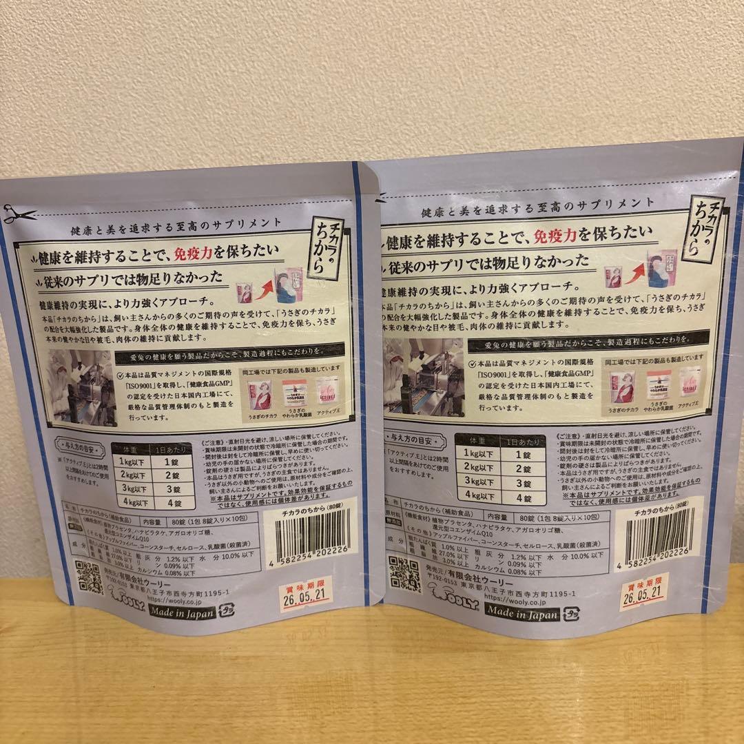 ウーリー　チカラのちから80錠✖️2個