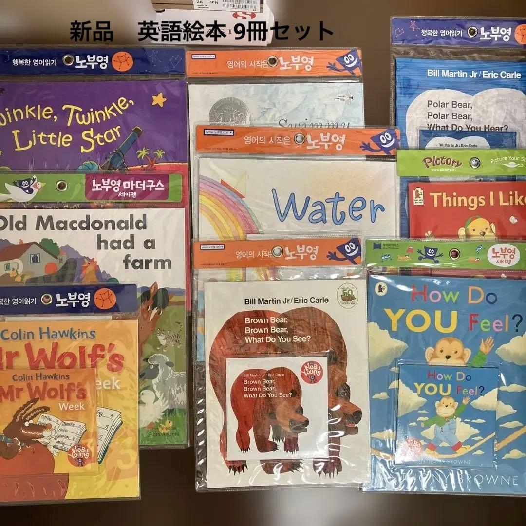 新品　未使用　英語　絵本　CD付き　9冊セット　英会話　外国語　リスニング