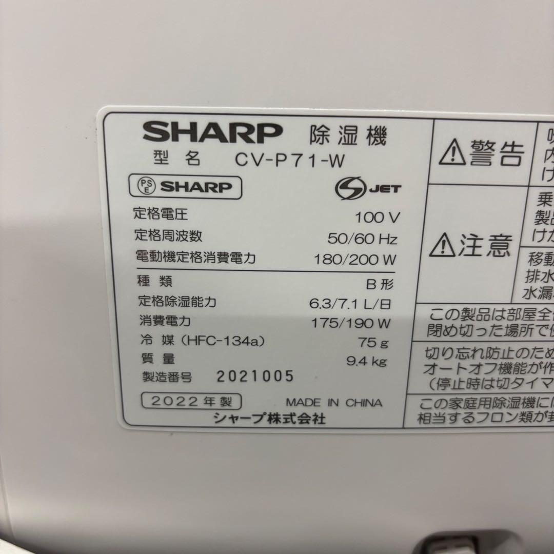 974　衣類乾燥除湿機　シャープ　22年製　プラズマクラスター7000　送料無料