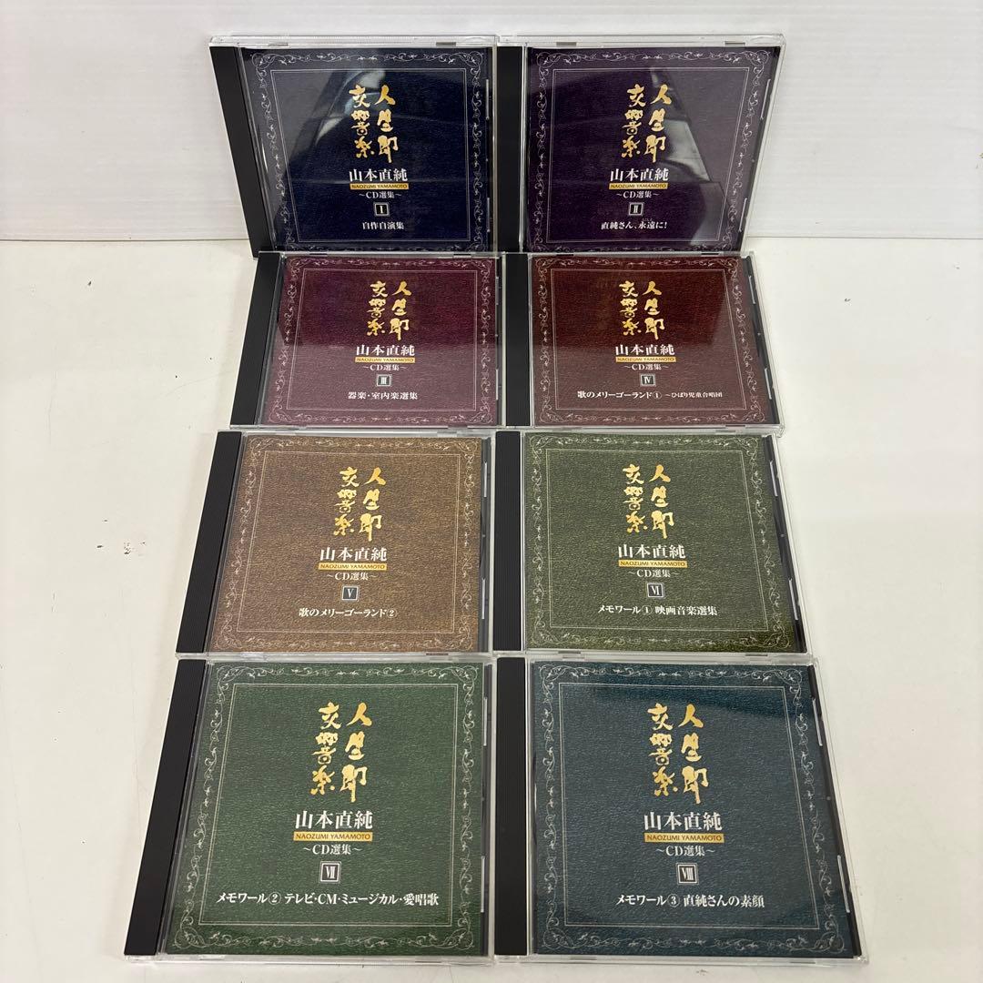 山本直純　人生即交響楽