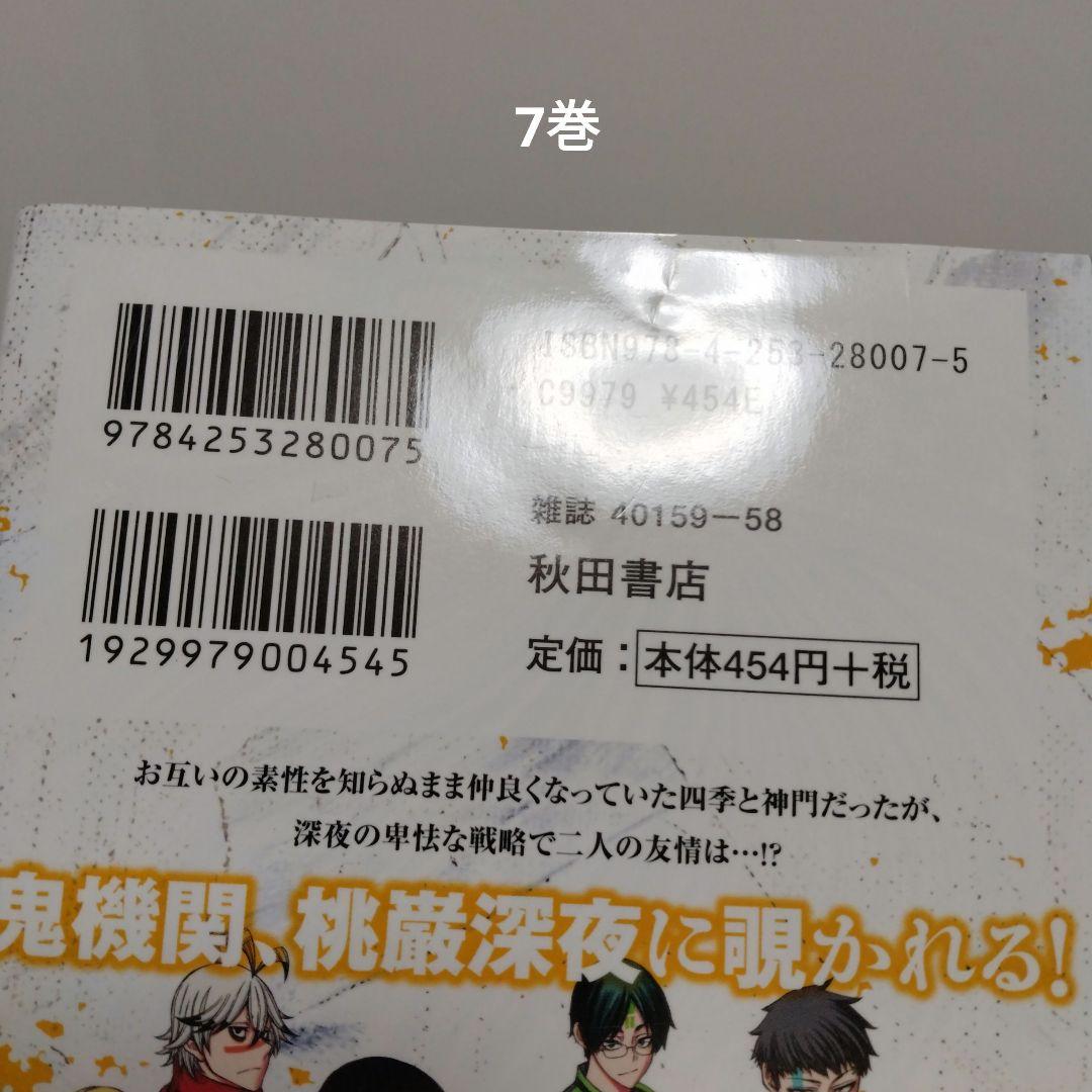 【最新27巻含む】桃源暗鬼1~27巻 全巻セット 特典複数　新品2冊 アニメ化