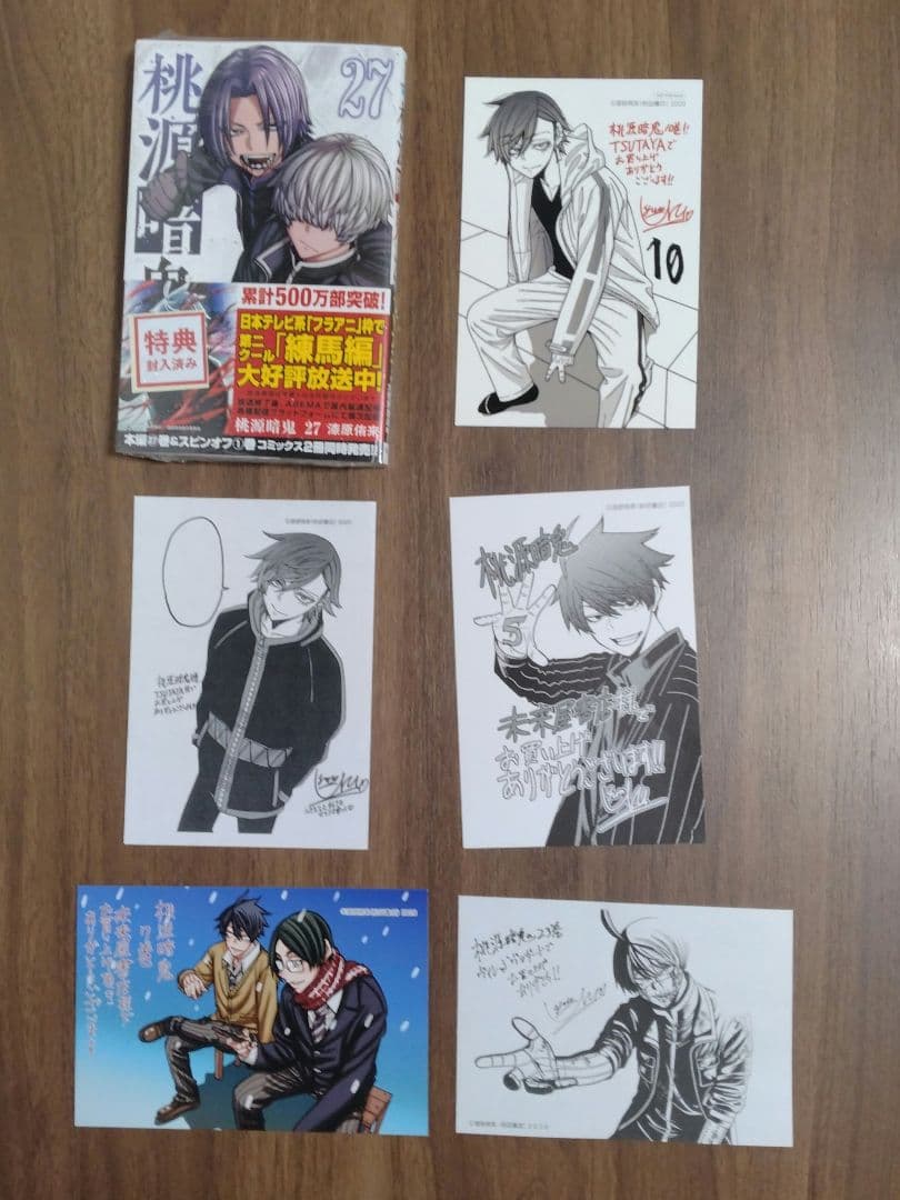 【最新27巻含む】桃源暗鬼1~27巻 全巻セット 特典複数　新品2冊 アニメ化