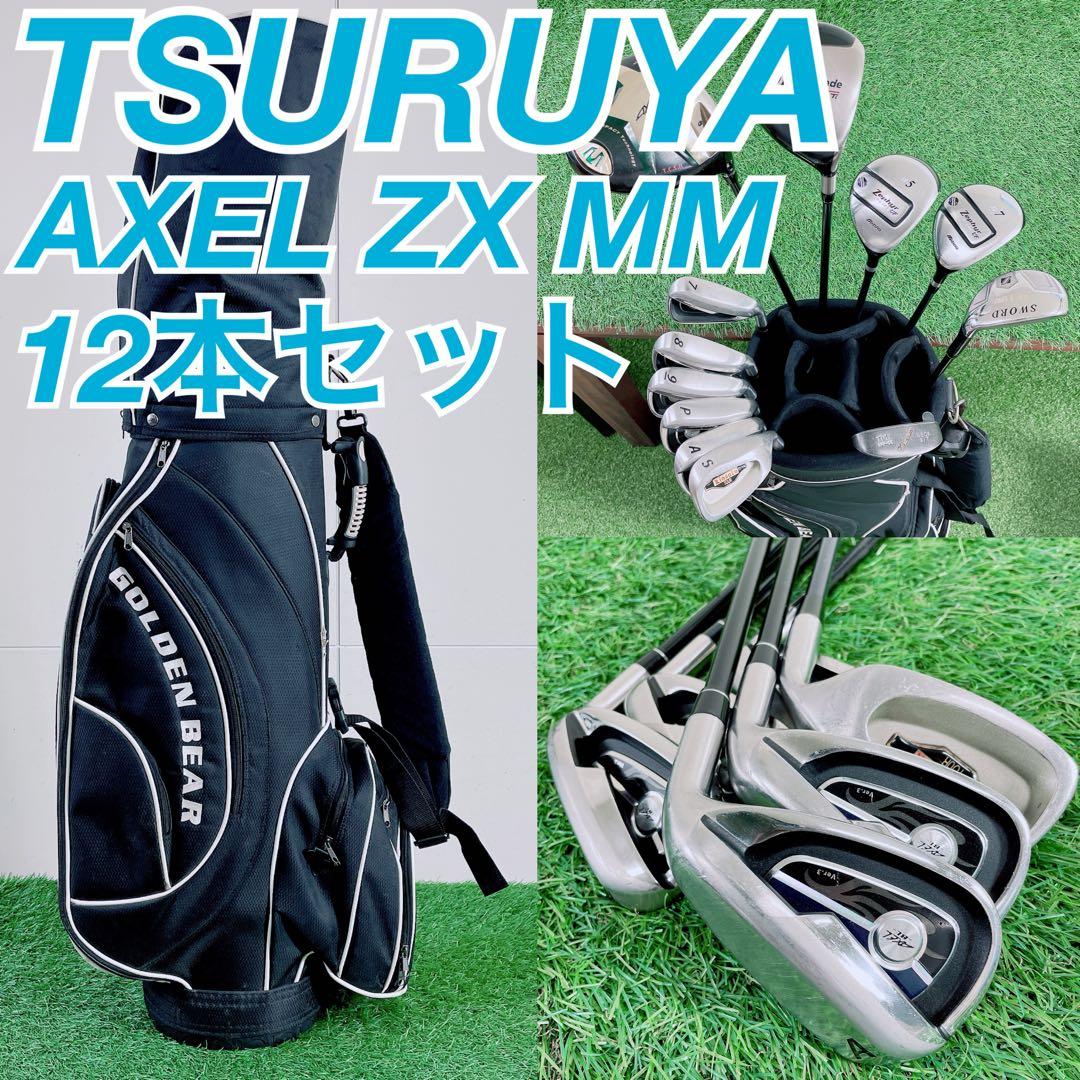 ゴルフクラブ　メンズセット　初心者　ツルヤ　AXEL ZX MM N2031