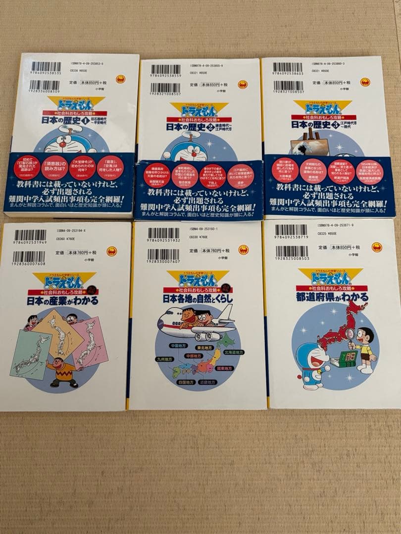 ドラえもんの学習シリーズ　23冊