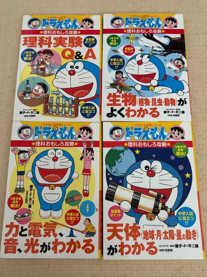 ドラえもんの学習シリーズ　23冊