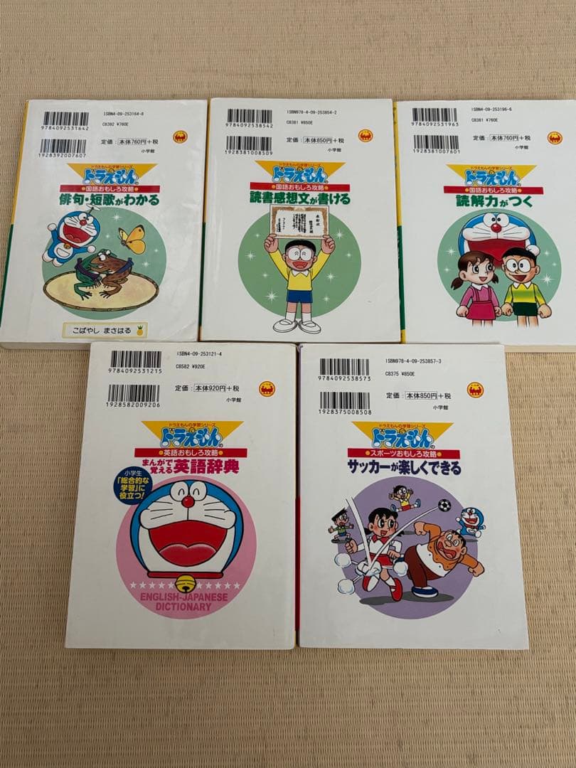 ドラえもんの学習シリーズ　23冊