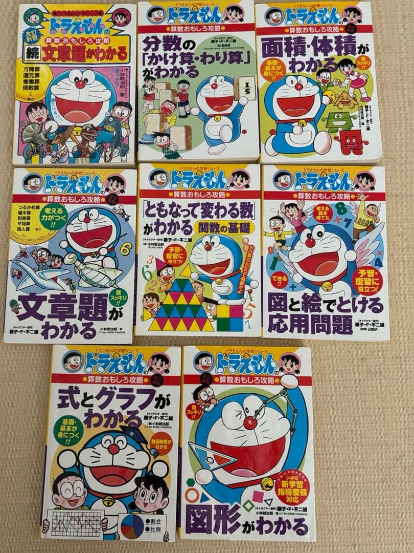 ドラえもんの学習シリーズ　23冊