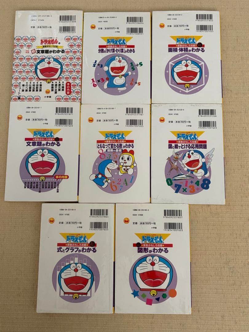 ドラえもんの学習シリーズ　23冊