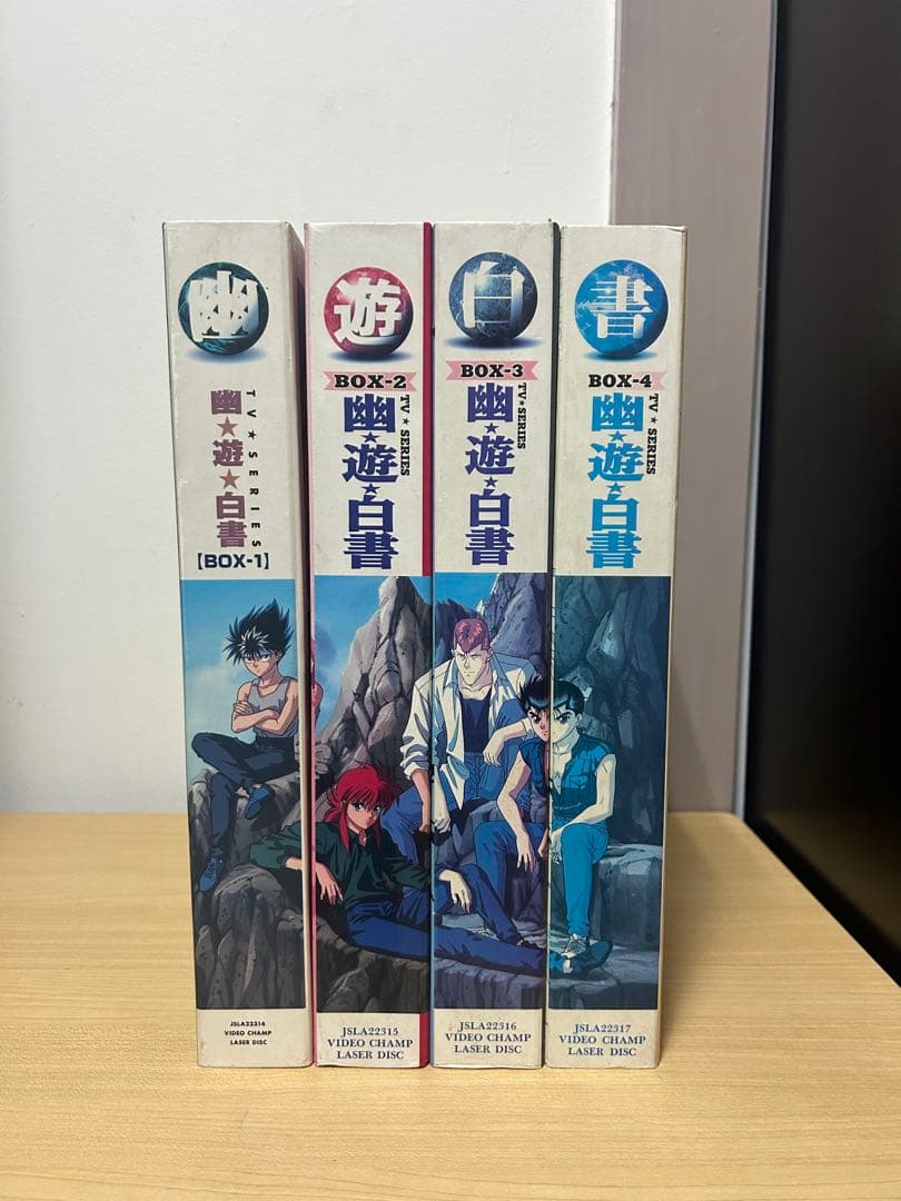 幽☆遊☆白書 全巻セット BOX1-4
