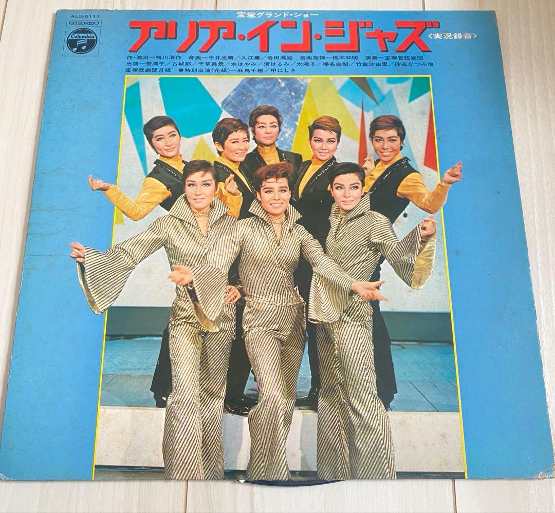 アリア・イン・ジャズ　月組公演　実況録音レコード　宝塚