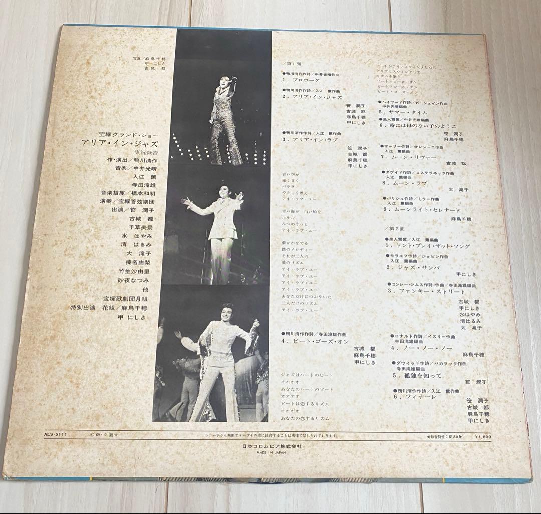 アリア・イン・ジャズ　月組公演　実況録音レコード　宝塚