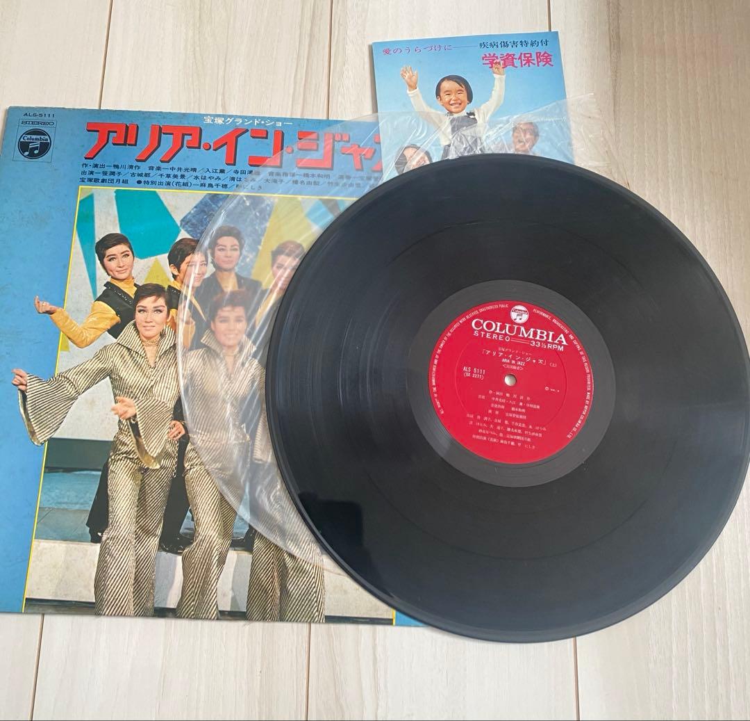 アリア・イン・ジャズ　月組公演　実況録音レコード　宝塚