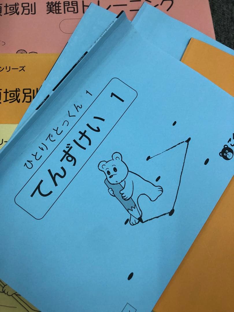 こぐま会　ひとりでとっくん61冊　中古　小学校受験 状態おおむね良品