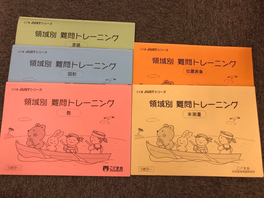 こぐま会　ひとりでとっくん61冊　中古　小学校受験 状態おおむね良品