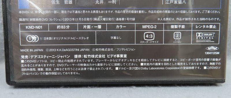 デアゴスティーニ　剣客商売 DVD コレクション　３０巻揃い【藤田まこと主演】