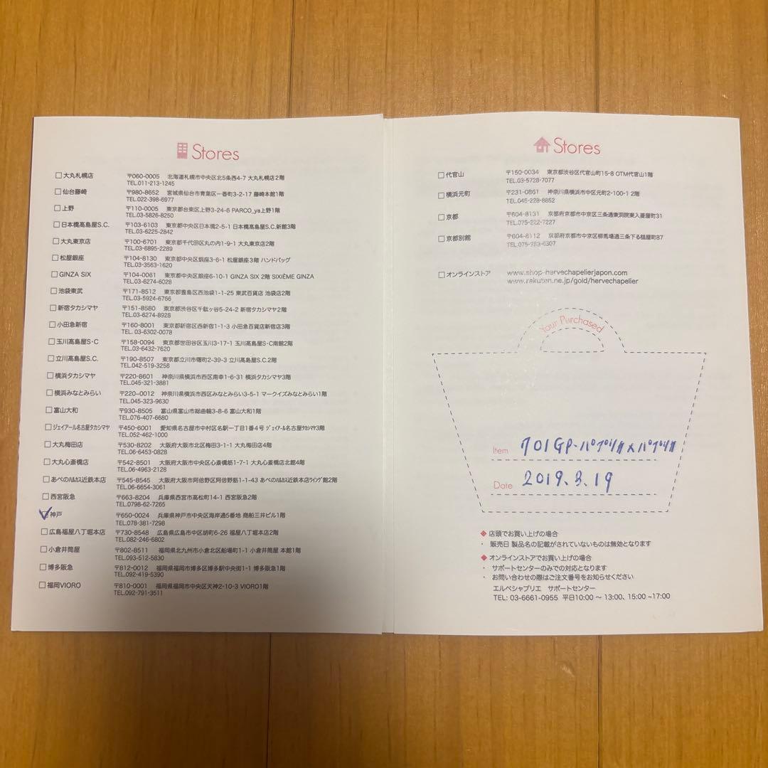 エルベシャプリエ701GP パプリカ✖️パプリカ