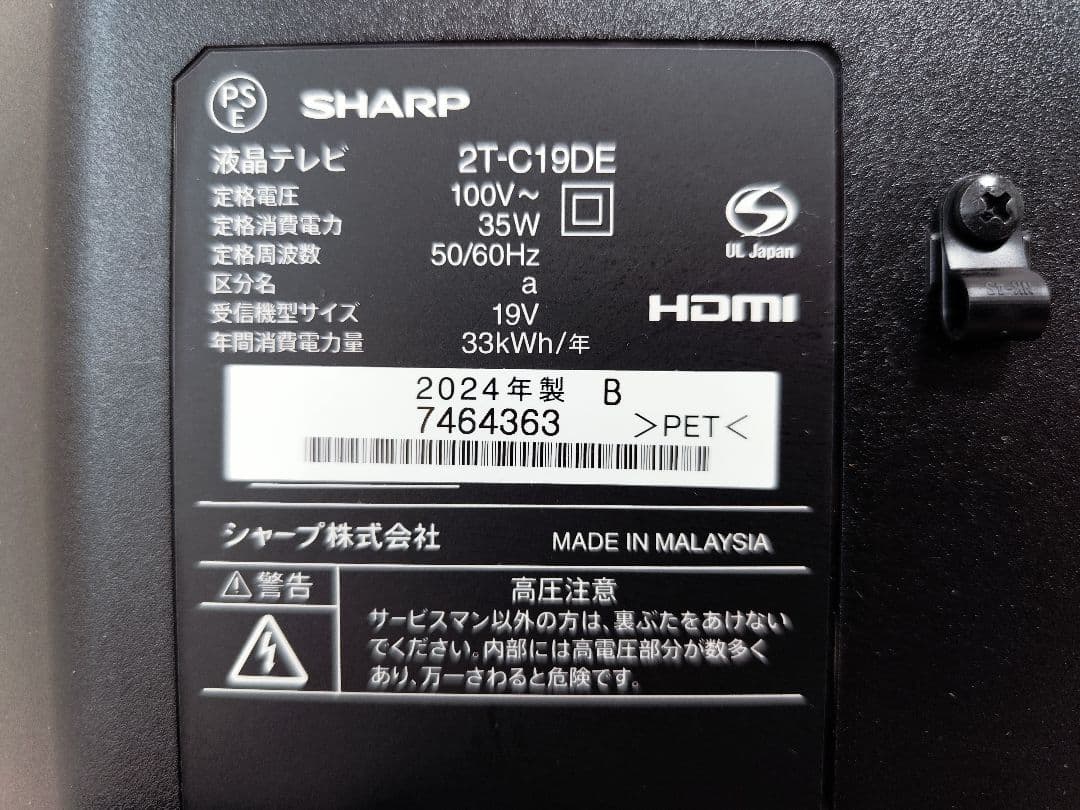 MAM　SHARP 19インチ液晶テレビ 本体 ケーブル付き