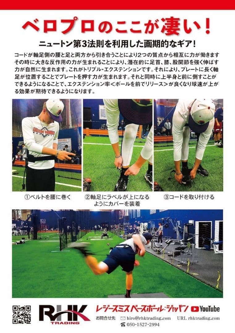 ベロプロ、野球ギア