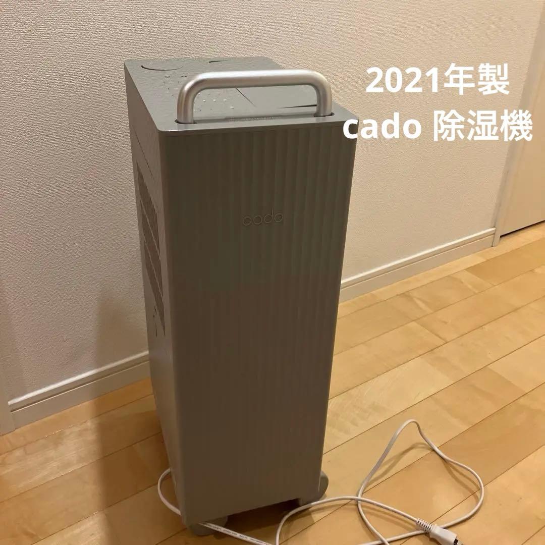 2021年製 cado 除湿機 ROOT DH-C7100 カドー