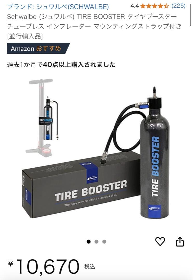 Schwalbe Tire Booster タイヤブースター