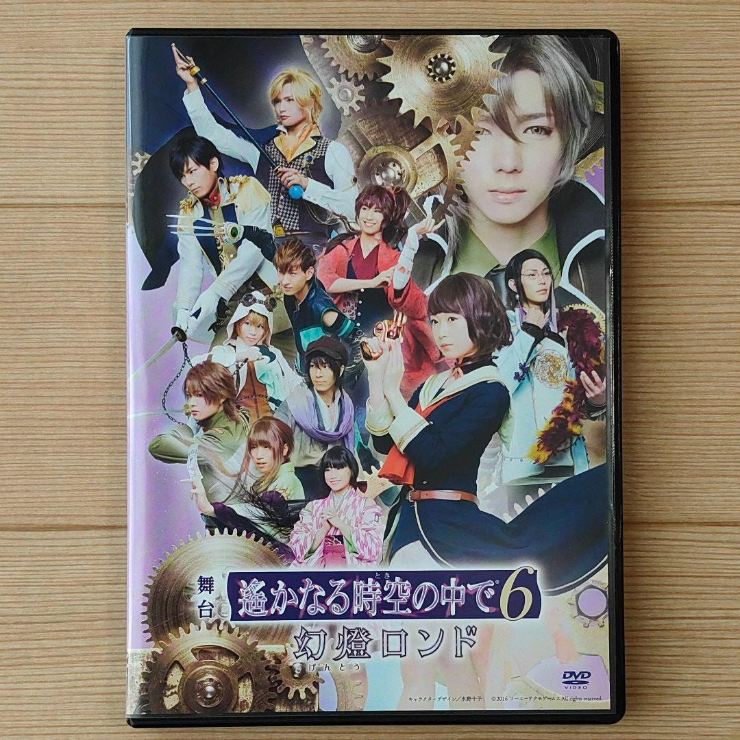 DVD 舞台 遙かなる時空の中で6 幻燈ロンド