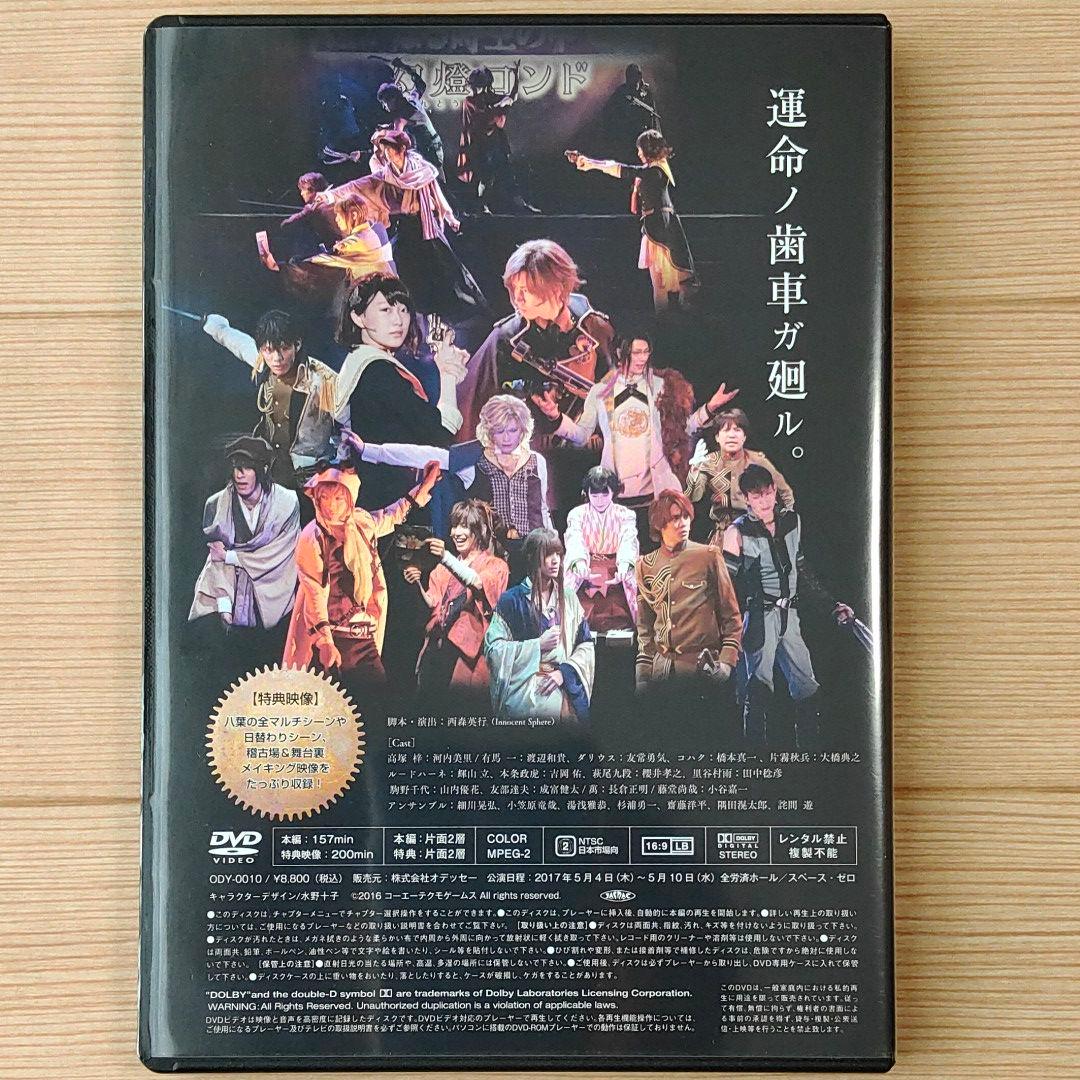 DVD 舞台 遙かなる時空の中で6 幻燈ロンド