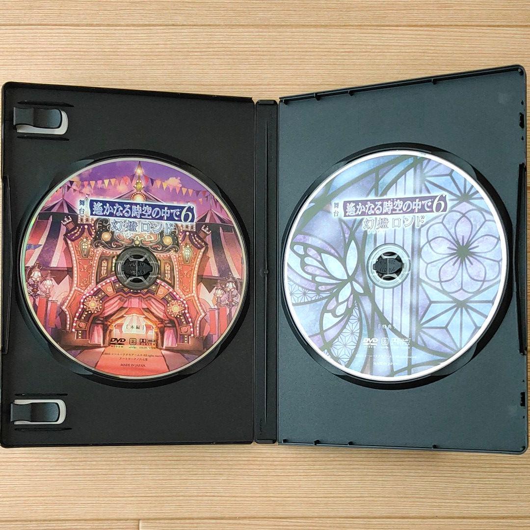 DVD 舞台 遙かなる時空の中で6 幻燈ロンド