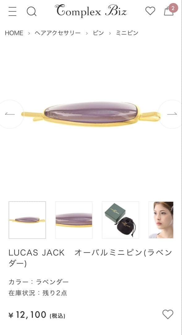 711【現行品番✴︎ラベンダー】￥12,100／店舗限定ルーカスジャック／ミニピン