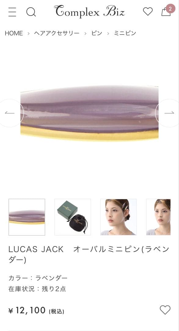 711【現行品番✴︎ラベンダー】￥12,100／店舗限定ルーカスジャック／ミニピン