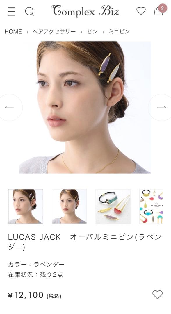 711【現行品番✴︎ラベンダー】￥12,100／店舗限定ルーカスジャック／ミニピン