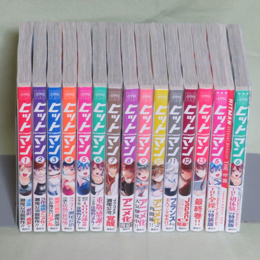 【全13巻初版 未開封】ヒットマン 瀬尾広治【特装版 +2冊】