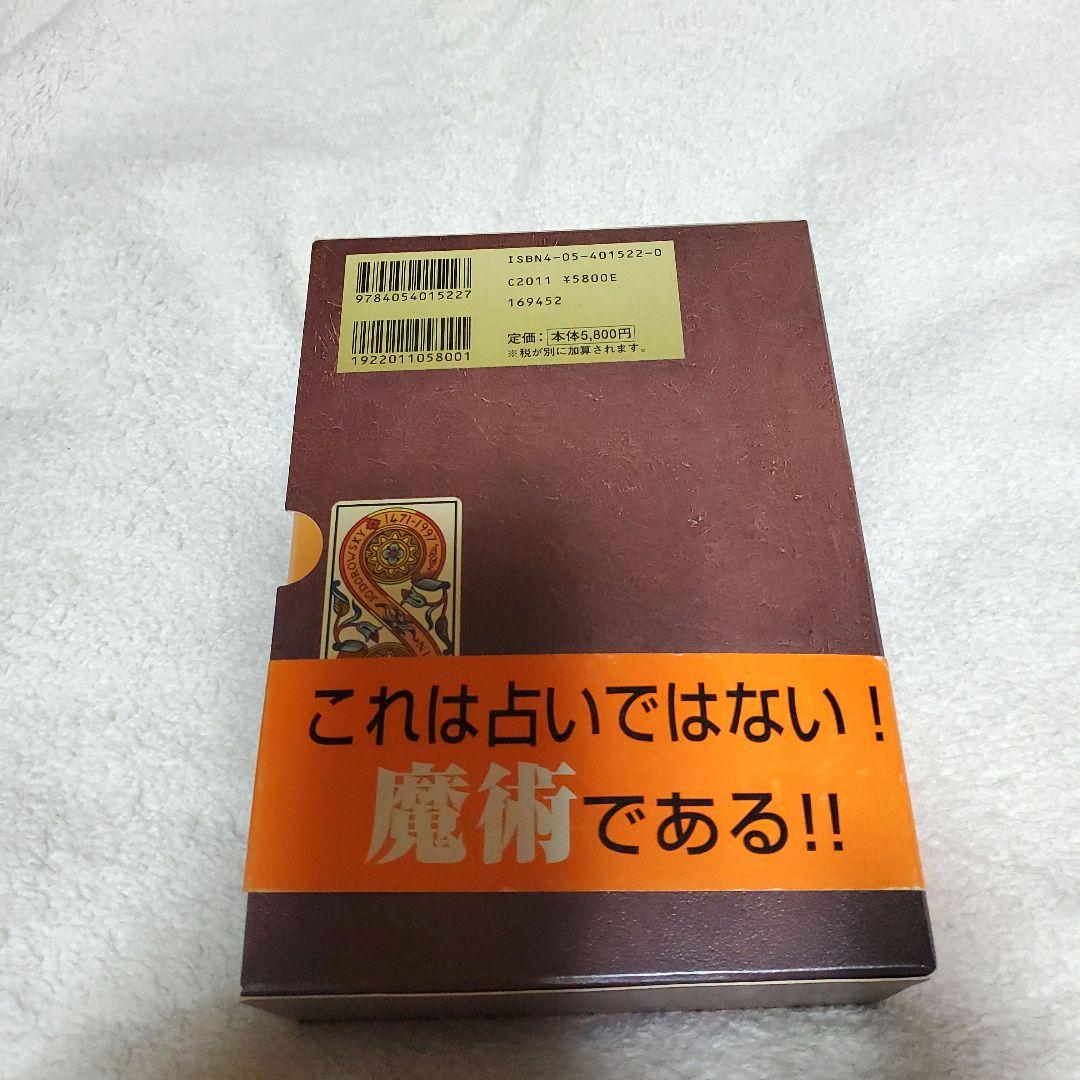 秘伝　カモワン・タロット　(本・カード)