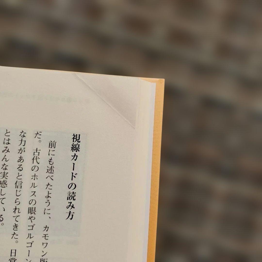 秘伝　カモワン・タロット　(本・カード)