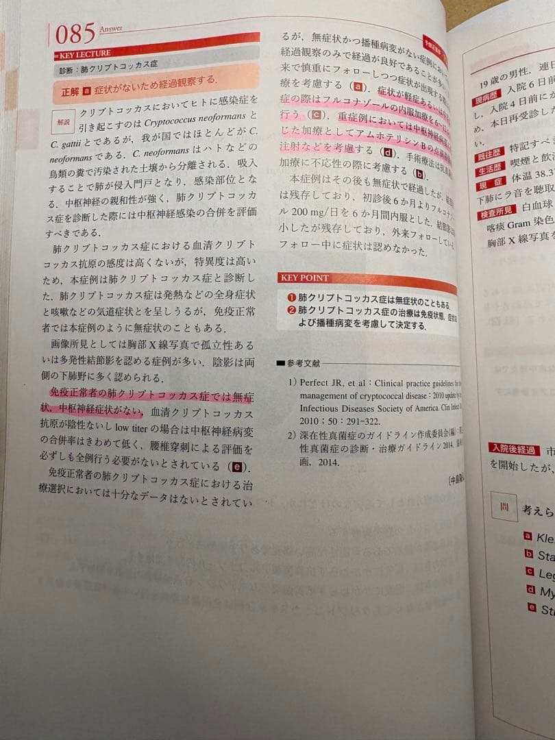 【コード使用済】THE内科専門医問題集 1-3 医学書院