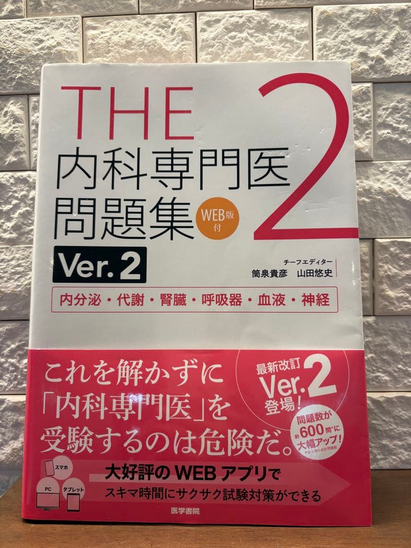 【コード使用済】THE内科専門医問題集 1-3 医学書院