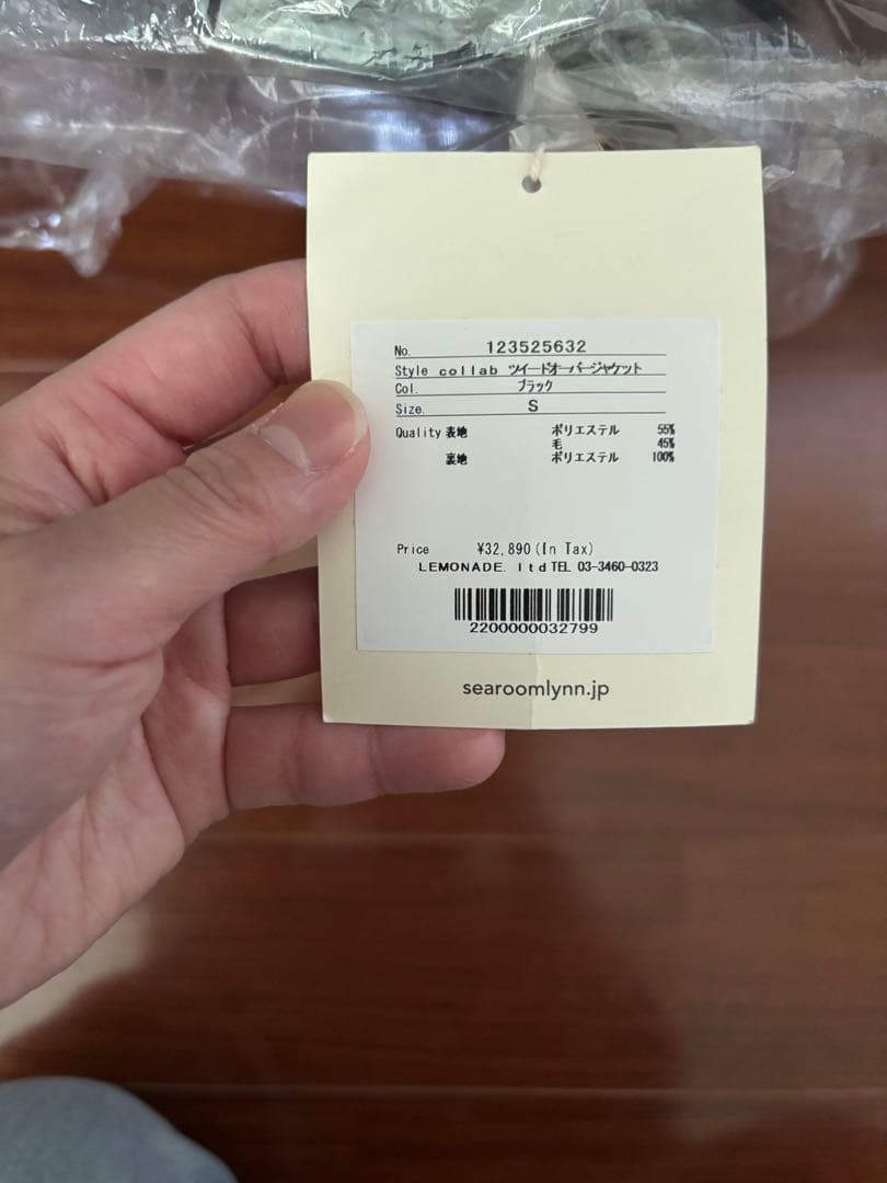 シールームリン　コエリー　伊原葵ツイードオーバージャケット