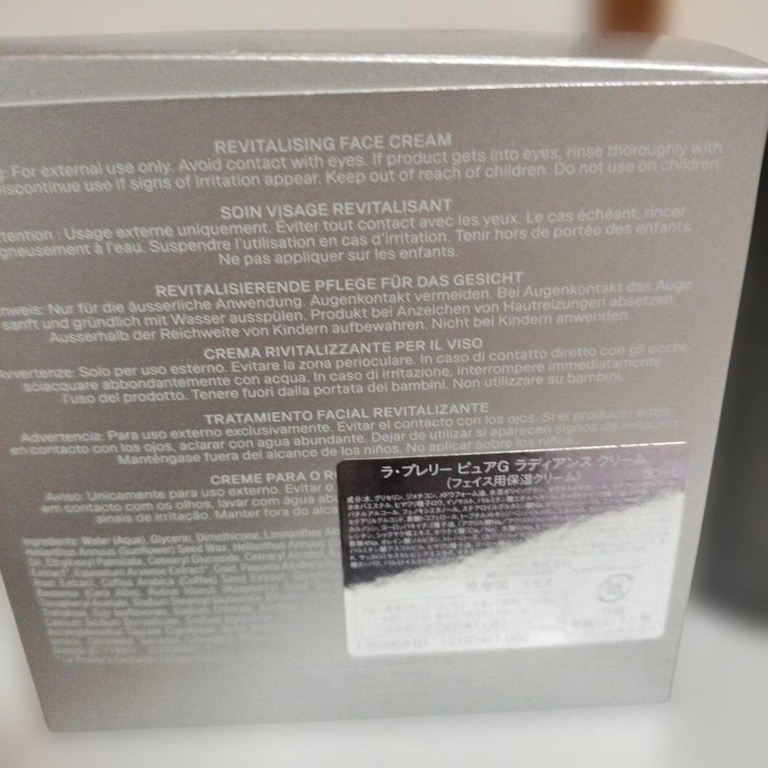 ラ・プレリー ピュア G ラディアンス クリーム 50mL本体