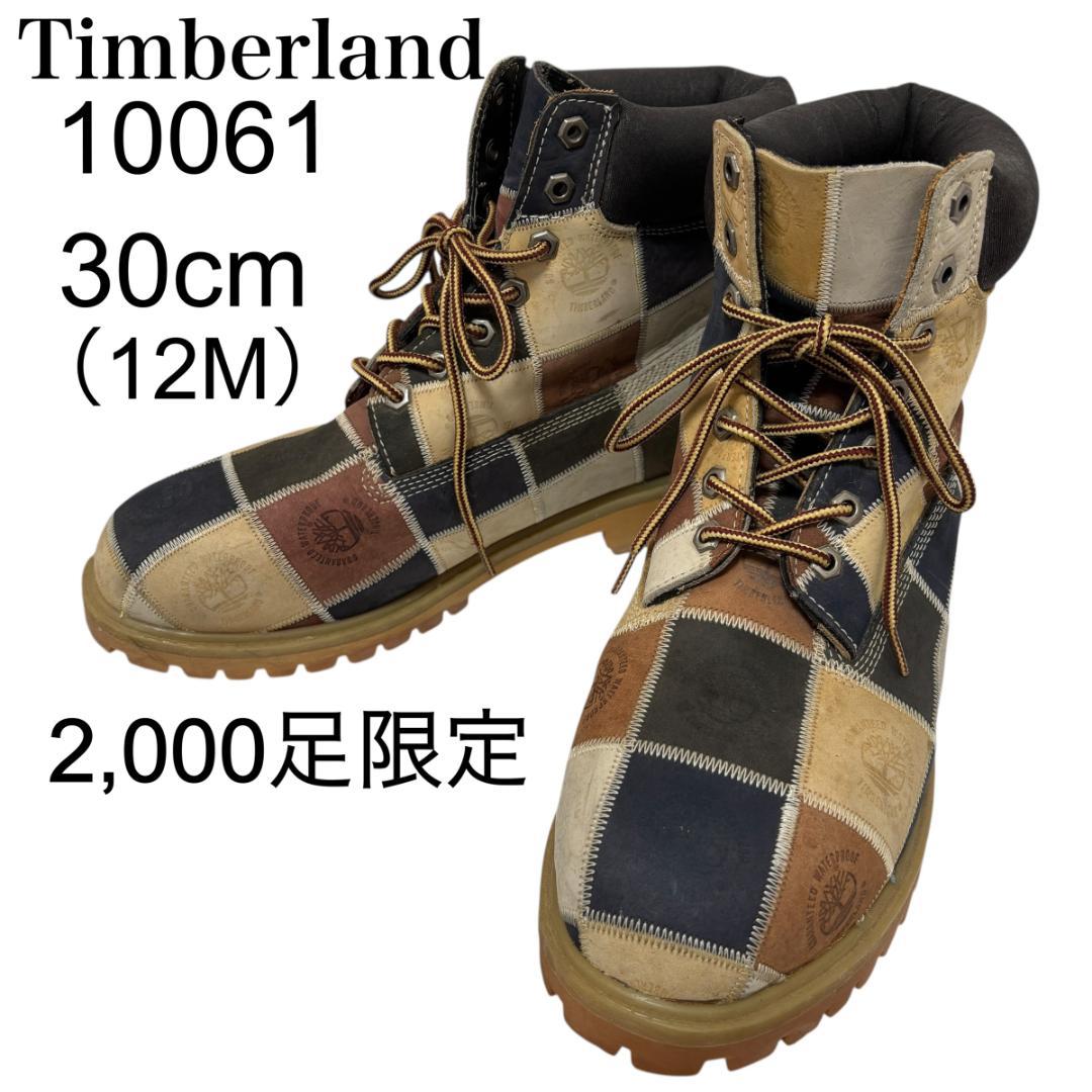 ティンバーランド パッチワーク 世界2000足 限定ブーツ10061（12M）