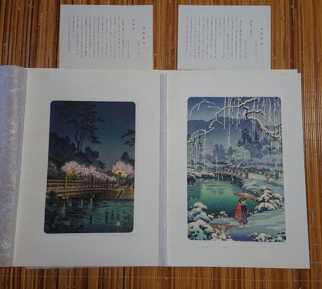 巴水 光逸 日本名所図会 限定版