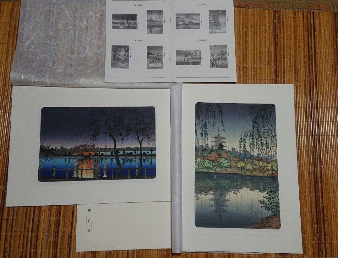 巴水 光逸 日本名所図会 限定版