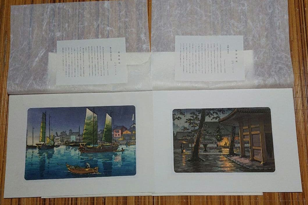 巴水 光逸 日本名所図会 限定版