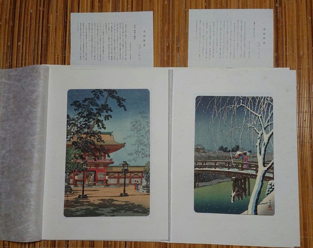 巴水 光逸 日本名所図会 限定版