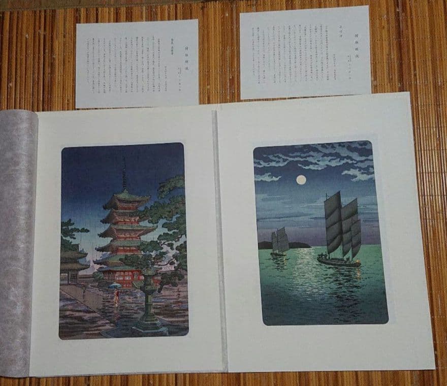 巴水 光逸 日本名所図会 限定版