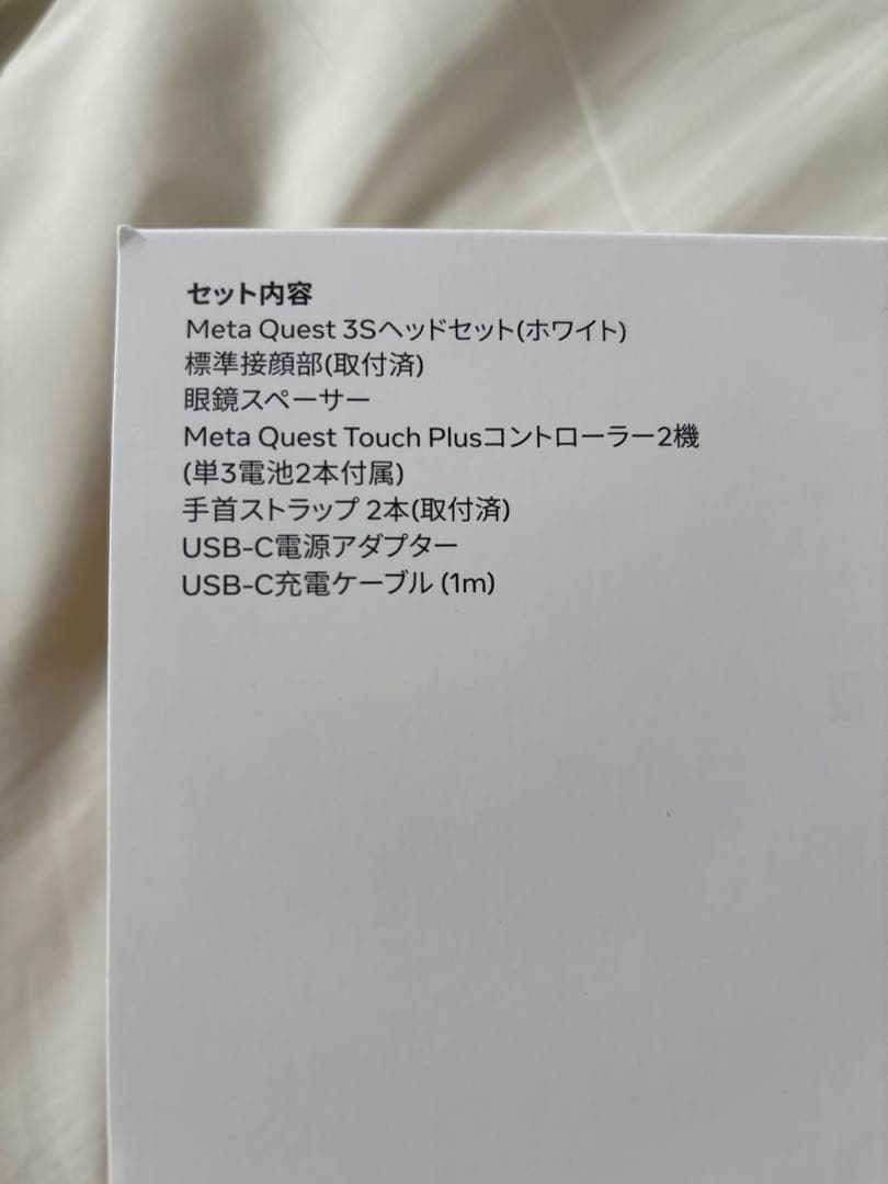 【新品未使用】 Quest 3S 128GB