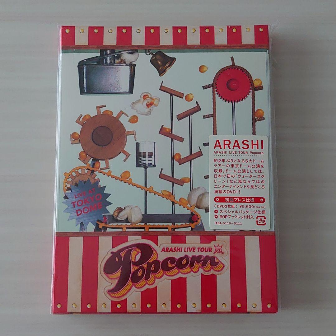 ARASHI LIVE TOUR PopcornDVD＋CDセット《初回限定盤》
