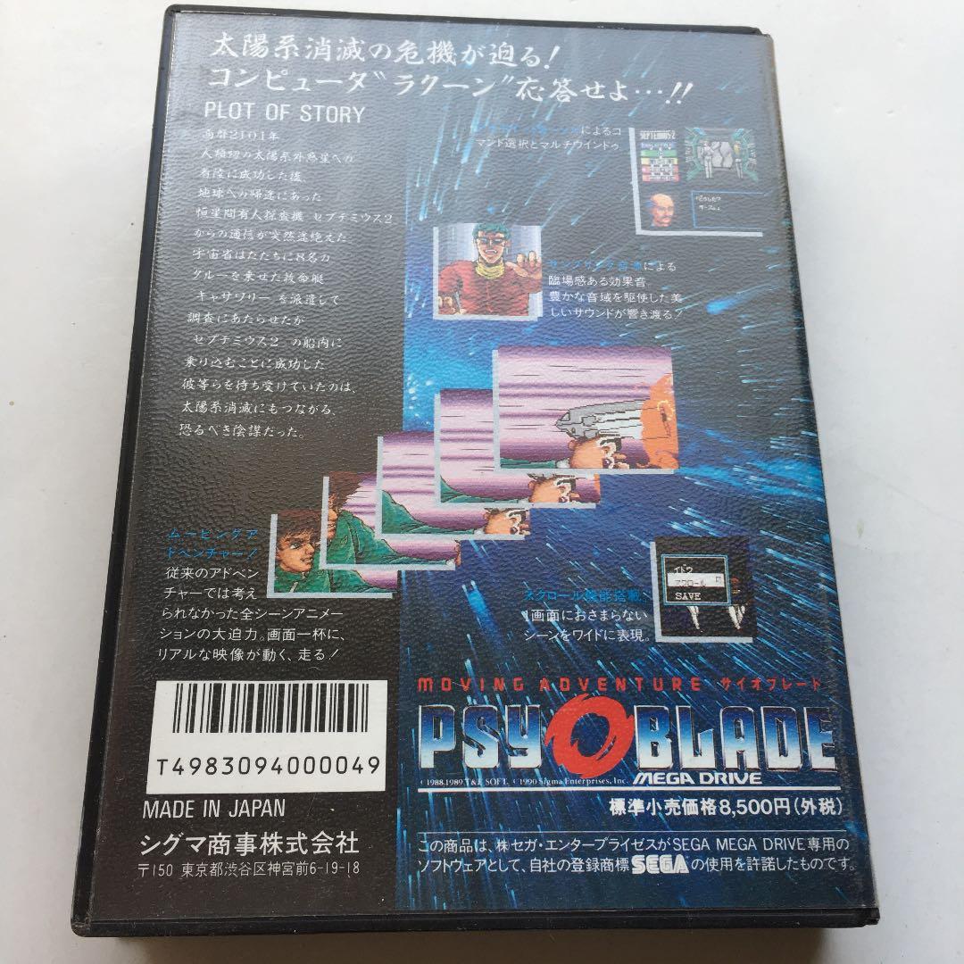 0559　PSY O BLADE サイオブレード SEGA セガ