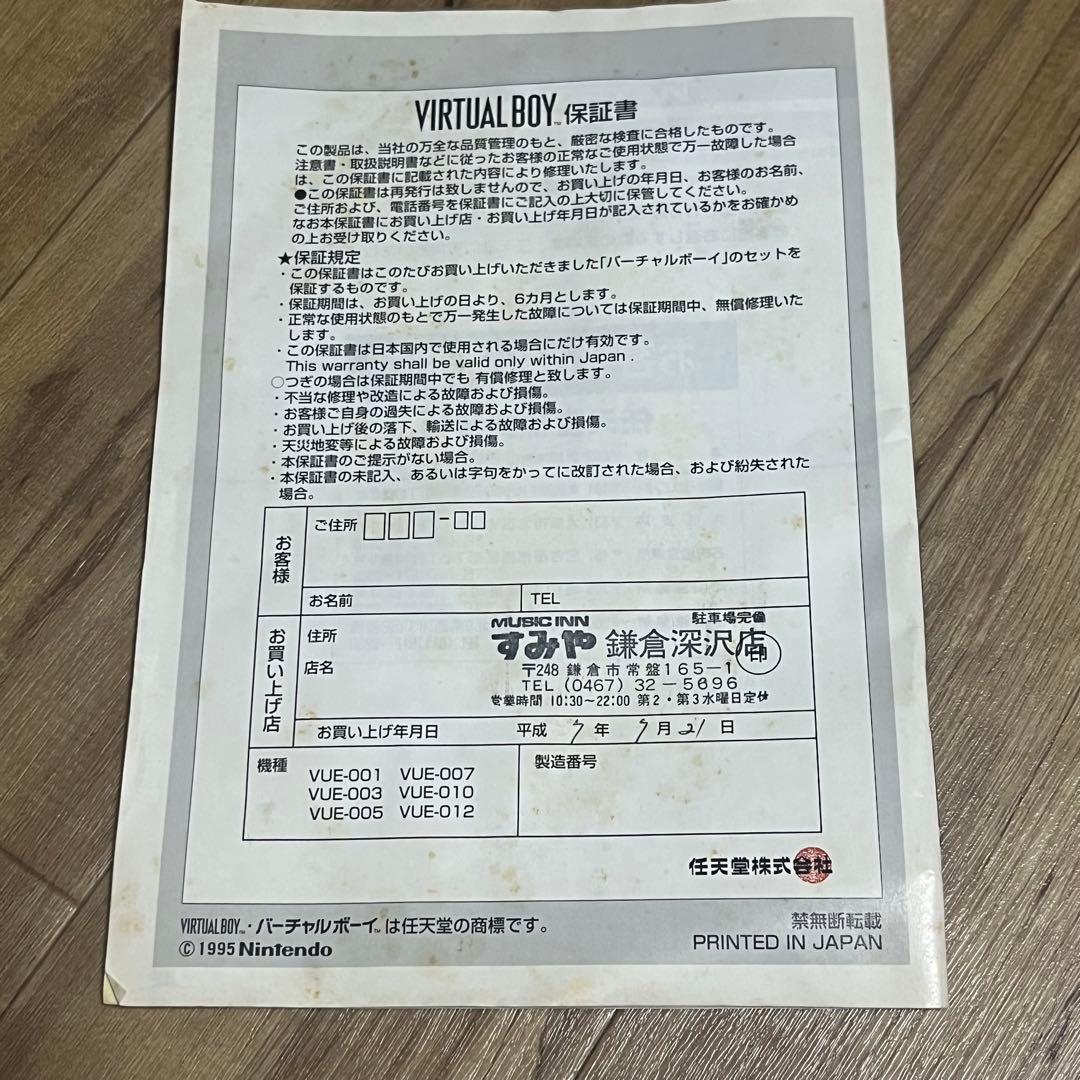 Nintendoバーチャルボーイ【動作確認済み】