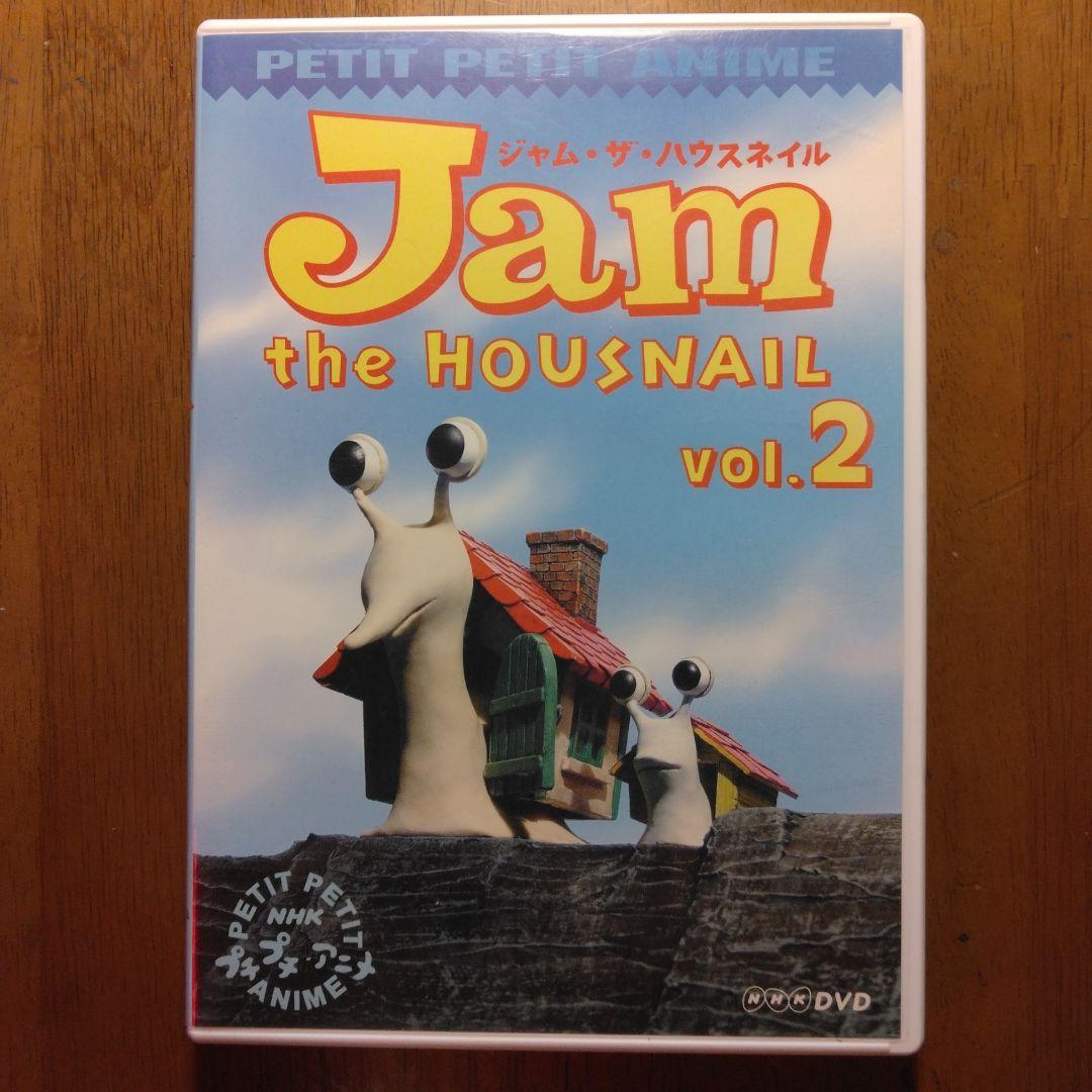 NHKプチプチアニメ ジャム・ザ・ハウスネイル Vol.2 [DVD]